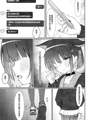 (C105) [アスノ華咲ク (明日華らやる)] 杏山、強襲。 (ブルーアーカイブ) [白杨汉化组]_06