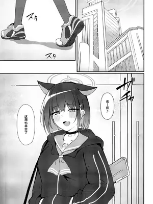(C105) [アスノ華咲ク (明日華らやる)] 杏山、強襲。 (ブルーアーカイブ) [白杨汉化组]_04