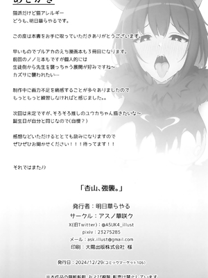 (C105) [アスノ華咲ク (明日華らやる)] 杏山、強襲。 (ブルーアーカイブ) [白杨汉化组]_23