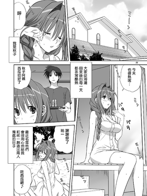 [みたらし倶楽部 (みたらし侯成)] 秋子さんといっしょ10 (カノン) [无毒汉化组] [DL版]_03