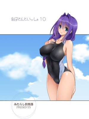 [みたらし倶楽部 (みたらし侯成)] 秋子さんといっしょ10 (カノン) [无毒汉化组] [DL版]_35