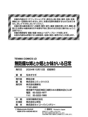 [松本きちぢ] 無防備な姉とか姪とか妹がいる日常 [DL版] [甜族星人赞助汉化]_210