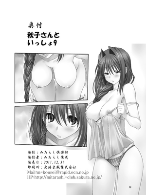 [みたらし倶楽部 (みたらし侯成)] 秋子さんといっしょ9 (カノン) [无毒汉化组] [DL版]_37