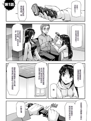 [助三郎] 囚われた美少女捜査官 神代さくら_005