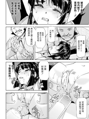 [助三郎] 囚われた美少女捜査官 神代さくら_092