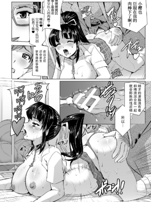 [助三郎] 囚われた美少女捜査官 神代さくら_158