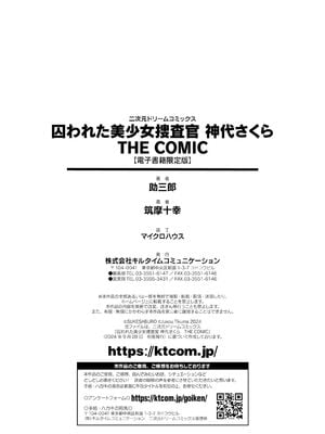 [助三郎] 囚われた美少女捜査官 神代さくら_228