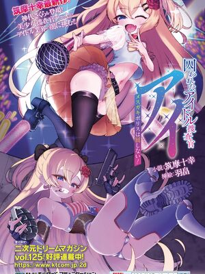 [助三郎] 囚われた美少女捜査官 神代さくら_263