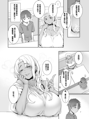 [南方ヒトガクシキ (仲村レグラ)] 琥珀色の執 [中国翻訳]_06__004