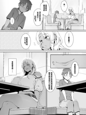 [南方ヒトガクシキ (仲村レグラ)] 琥珀色の執 [中国翻訳]_08__006