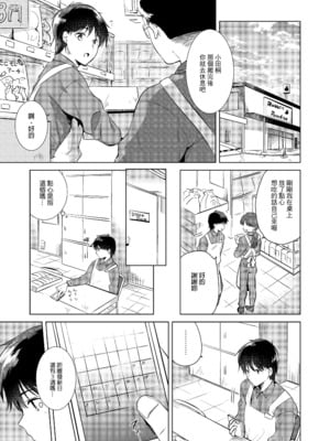 [でぃえすおー (ももこ)] はじめての秋｜秋日初體驗 [中文] [無修正]_0003
