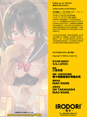 [でぃえすおー (ももこ)] はじめての秋｜秋日初體驗 [中文] [無修正]_0027