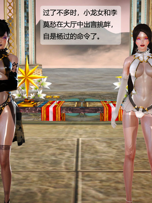 [3D]神雕别传01-06（完）_0627