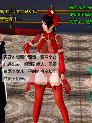 [3D]神雕别传01-06（完）_0658