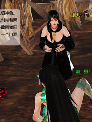 [3D]神雕别传01-06（完）_0674