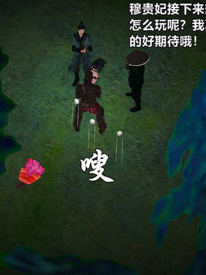 [smallflyingrat]黄蓉襄阳后记 11-22_0930