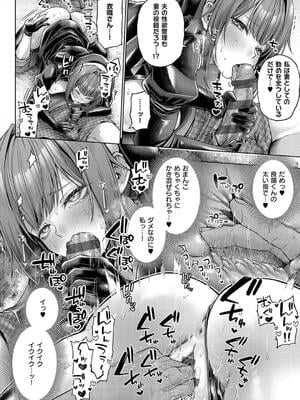 [メツブシ] 九重先輩！これも着てくださあい！_248