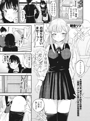 COMIC ペンギンクラブ 2025年2月号 [DL版]_169