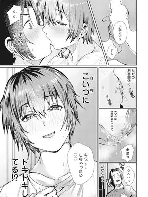 COMIC ペンギンクラブ 2025年2月号 [DL版]_139