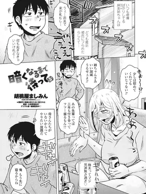 COMIC ペンギンクラブ 2025年2月号 [DL版]_067