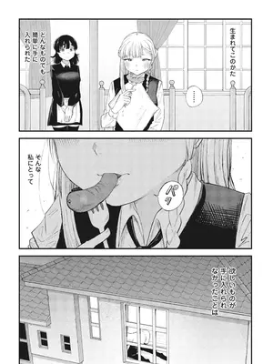 COMIC ペンギンクラブ 2025年2月号 [DL版]_173