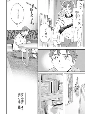COMIC ペンギンクラブ 2025年2月号 [DL版]_018