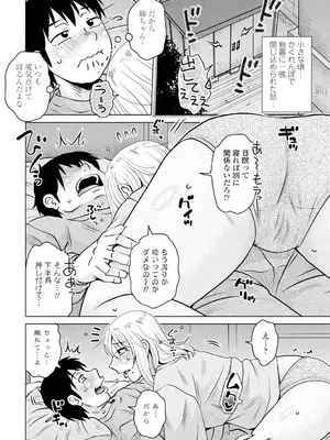 COMIC ペンギンクラブ 2025年2月号 [DL版]_070