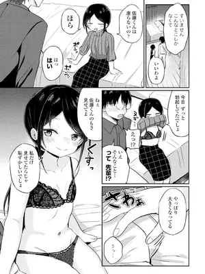 COMIC ペンギンクラブ 2025年2月号 [DL版]_205