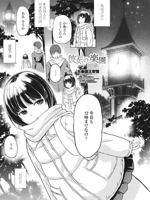 COMIC ペンギンクラブ 2025年2月号 [DL版]_301
