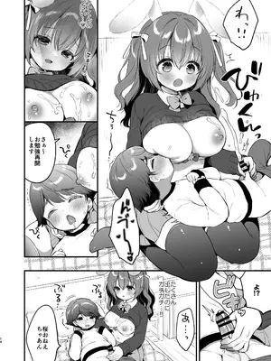[Usacastle (うさ城まに)] やさしくてふかふかな桜ちゃんの話2 [DL版]_14