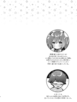 [Usacastle (うさ城まに)] やさしくてふかふかな桜ちゃんの話2 [DL版]_04