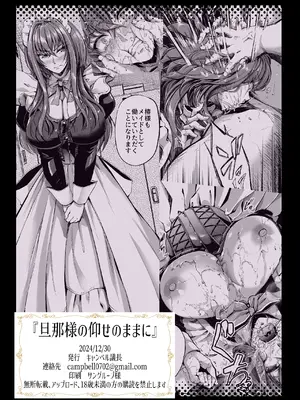 [キャンベル議長] 旦那様の仰せのままに [DL版]_34