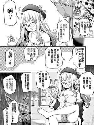 [あいらんどう] 婚期逃したロリババ錬金術師とやたら押しの強い助手 [团子翻译器&sakura&个人润色]_02