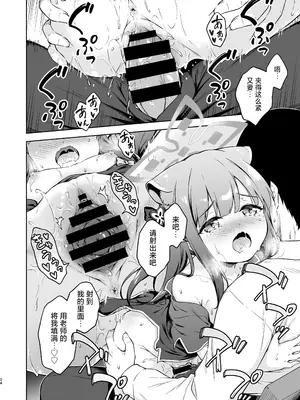 [たこ焼き畑 (たこやき)] 先生、甘えても良いですか？ (ブルーアーカイブ)｜老师，可以撒娇吗？ [智慧树上智慧果×悬浮可乐合作汉化] [DL版]_24