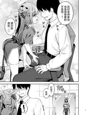 [たこ焼き畑 (たこやき)] 先生、甘えても良いですか？ (ブルーアーカイブ)｜老师，可以撒娇吗？ [智慧树上智慧果×悬浮可乐合作汉化] [DL版]_09