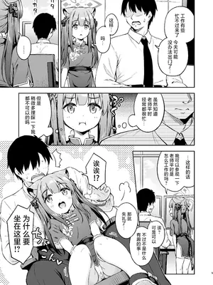 [たこ焼き畑 (たこやき)] 先生、甘えても良いですか？ (ブルーアーカイブ)｜老师，可以撒娇吗？ [智慧树上智慧果×悬浮可乐合作汉化] [DL版]_05