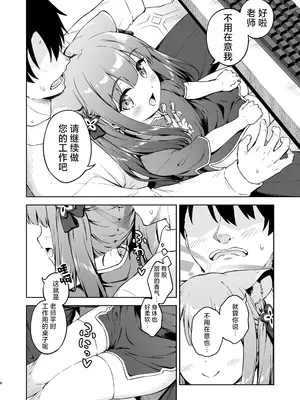 [たこ焼き畑 (たこやき)] 先生、甘えても良いですか？ (ブルーアーカイブ)｜老师，可以撒娇吗？ [智慧树上智慧果×悬浮可乐合作汉化] [DL版]_06