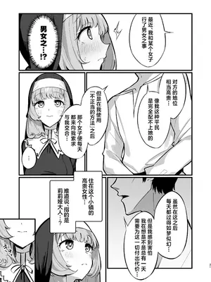 [うなハウス (うなっち)] シスター完全敗北。～無知なシスターが本能で発情交尾するまで～ [白杨汉化组] [無修正] [DL版]_21