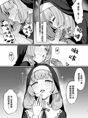 [うなハウス (うなっち)] シスター完全敗北。～無知なシスターが本能で発情交尾するまで～ [白杨汉化组] [無修正] [DL版]_17
