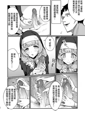 [うなハウス (うなっち)] シスター完全敗北。～無知なシスターが本能で発情交尾するまで～ [白杨汉化组] [無修正] [DL版]_14