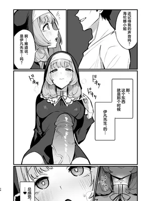 [うなハウス (うなっち)] シスター完全敗北。～無知なシスターが本能で発情交尾するまで～ [白杨汉化组] [無修正] [DL版]_24