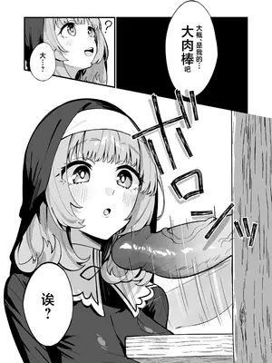 [うなハウス (うなっち)] シスター完全敗北。～無知なシスターが本能で発情交尾するまで～ [白杨汉化组] [無修正] [DL版]_23