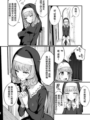 [うなハウス (うなっち)] シスター完全敗北。～無知なシスターが本能で発情交尾するまで～ [白杨汉化组] [無修正] [DL版]_20