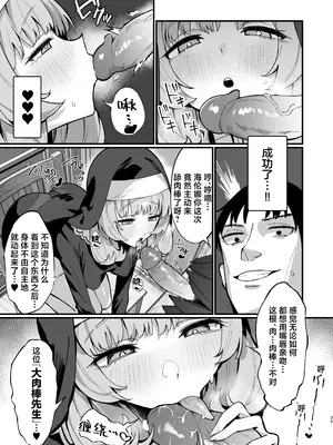 [うなハウス (うなっち)] シスター完全敗北。～無知なシスターが本能で発情交尾するまで～ [白杨汉化组] [無修正] [DL版]_25