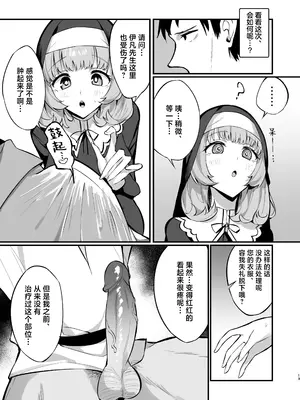 [うなハウス (うなっち)] シスター完全敗北。～無知なシスターが本能で発情交尾するまで～ [白杨汉化组] [無修正] [DL版]_13
