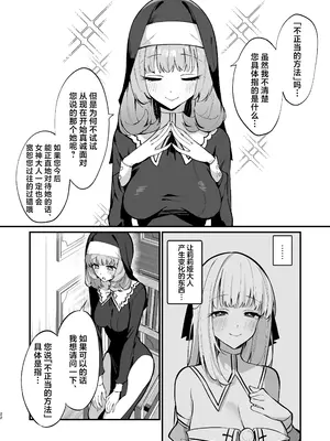 [うなハウス (うなっち)] シスター完全敗北。～無知なシスターが本能で発情交尾するまで～ [白杨汉化组] [無修正] [DL版]_22