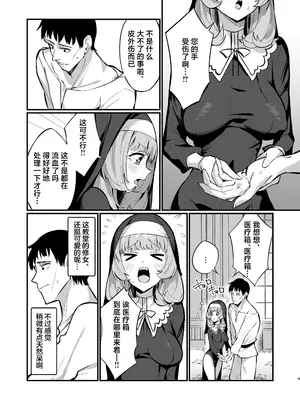 [うなハウス (うなっち)] シスター完全敗北。～無知なシスターが本能で発情交尾するまで～ [白杨汉化组] [無修正] [DL版]_09