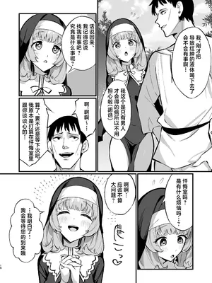 [うなハウス (うなっち)] シスター完全敗北。～無知なシスターが本能で発情交尾するまで～ [白杨汉化组] [無修正] [DL版]_18