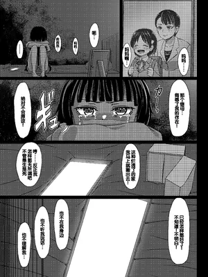 [ノボッチ製作所 (南雲龍一)] 女子●学生 チャラ男にハマってさあ大変 ファン狩り対象かまってちゃん [DL版] [中国翻訳]_17