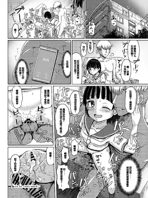[ノボッチ製作所 (南雲龍一)] 女子●学生 チャラ男にハマってさあ大変 ファン狩り対象かまってちゃん [DL版] [中国翻訳]_24